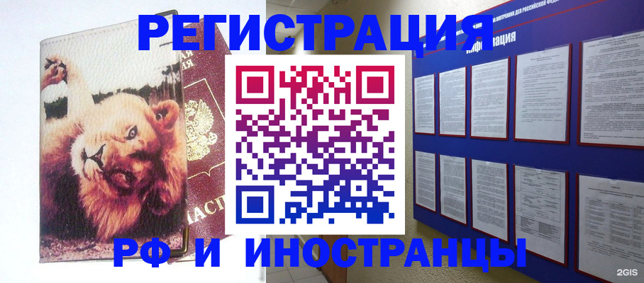 прописка для работы в Бутурлиновке