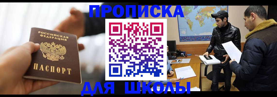 регистрация для школы в Бутурлиновке